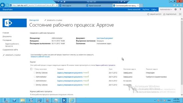 Знакомство с рабочими процессами SharePoint 2013