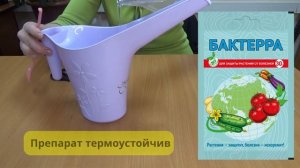 Биопрепарат для защиты растений от болезней Бактерра (ролик для покупателей)