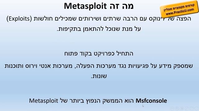 Metasploit смотреть онлайн