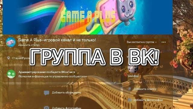 Мы создали группу в Вк! Важная информация! смотреть онлайн