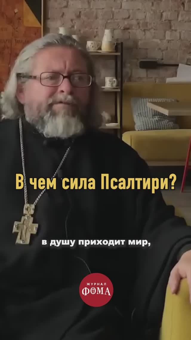В чем сила Псалтири? смотреть онлайн