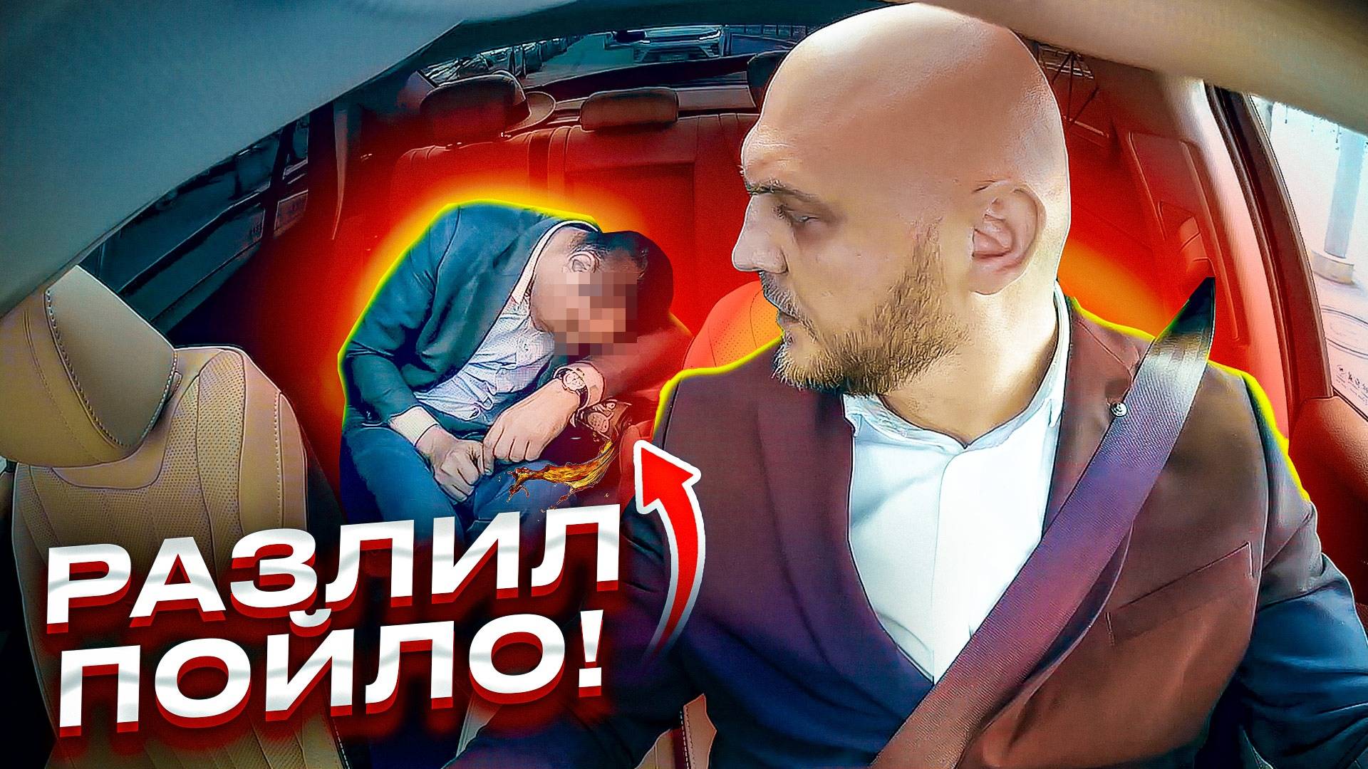 НАВАЛИЛ В ШТАНЫ И ПРОЛИЛ КОФЕ В БИЗНЕС ТАКСИ!