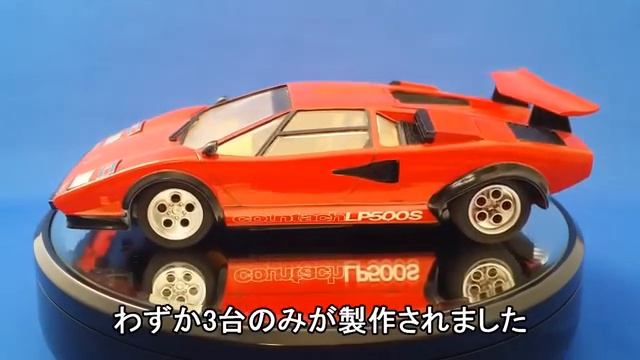 ランボルギーニ・カウンタック「スーパーカーの代名詞！ウルフ」LAMBORGHINI COUNTACH LP500S タミヤ 1/24 ミニカーReview смотреть онлайн