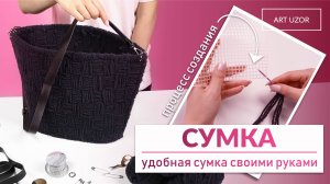 Удобная сумка своими руками DIY. Сумка из пластиковой канвы и пряжи