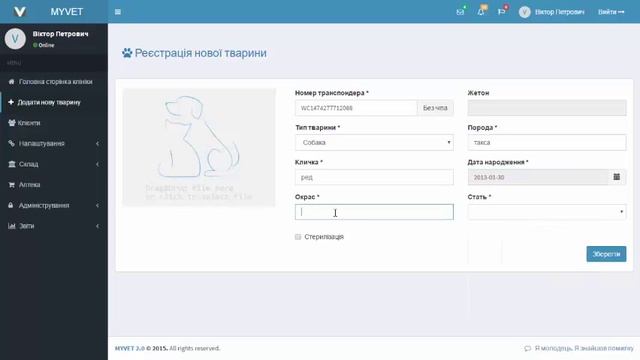 Реєстрація тварини в MyVet.info смотреть онлайн