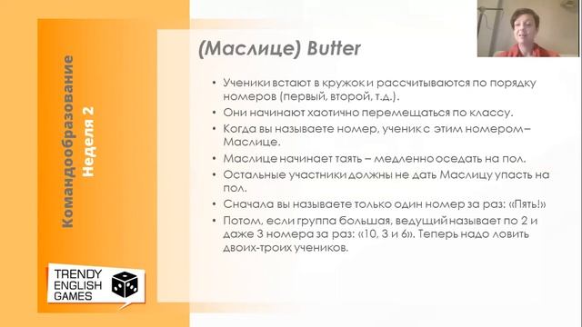 Видеолекция "Командообразование. Подвижные, веселые и тактильные игры" смотреть онлайн