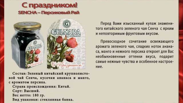 Гульнара "Подарочная коллекция" смотреть онлайн