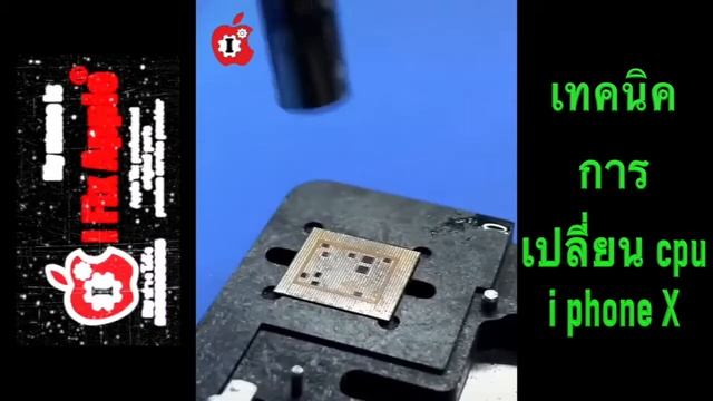 เทคนิค การซ่อม การเปลี่ยน cpu iphone x cpu x แบบง่าย By ช่างโต้ง i fix Apple смотреть онлайн