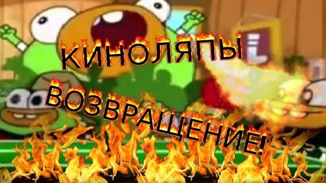 10 киноляпов в мультике Хлебоутки, возвращение киноляпов! смотреть онлайн