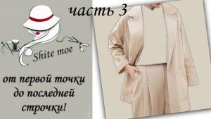 УПРОЩЁННЫЙ ЖАКЕТ С НУЛЯ. Часть 3. Построение спинки и полочки без вытачек.