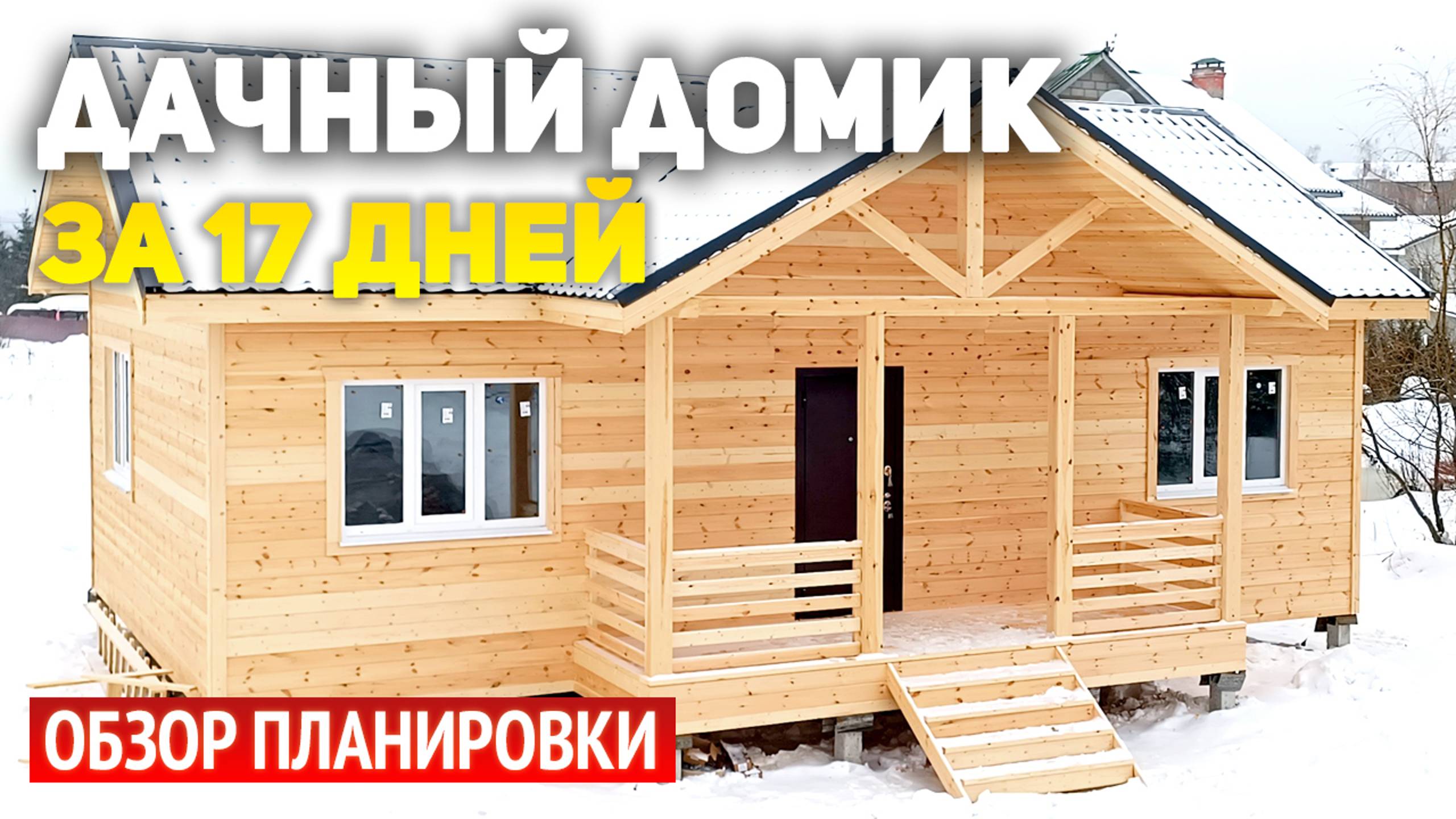 Проект одноэтажного дачного дома 6х10 с террасой: две спальни, кухня гостиная, санузел и тамбур смотреть онлайн