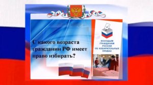 Я молодой избиратель России