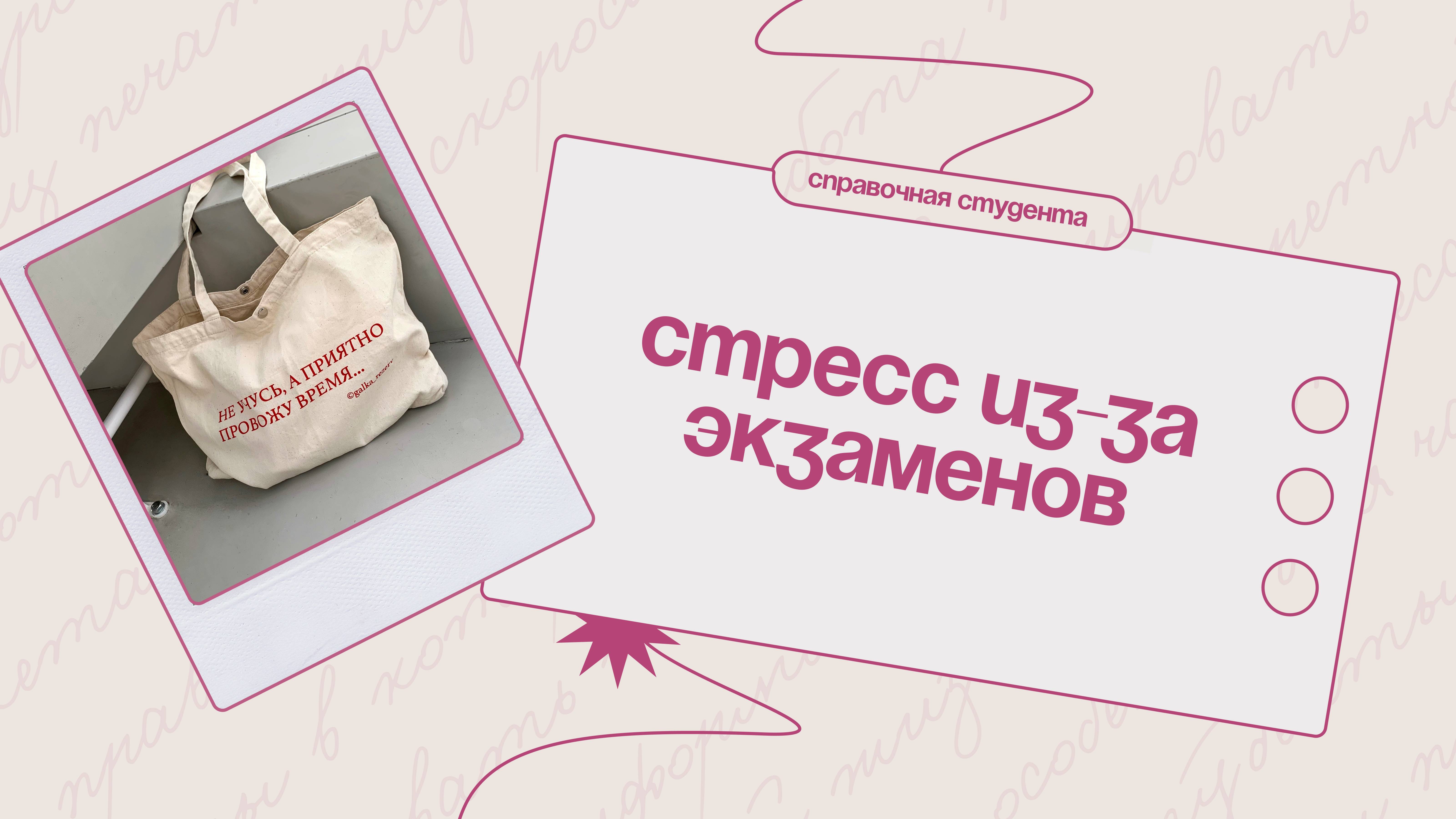 Как справиться со стрессом перед экзаменами?