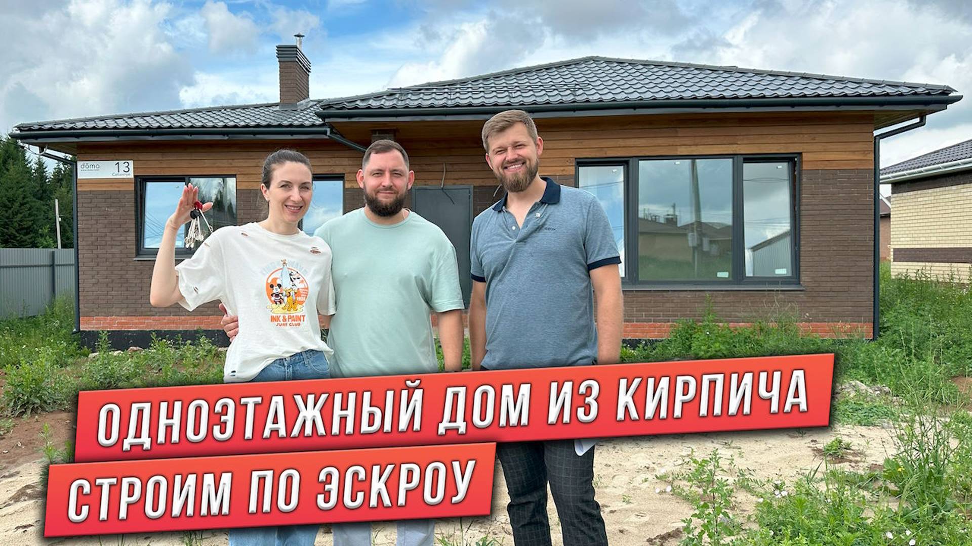 ОДНОЭТАЖНЫЙ ДОМ ПЛОЩАДЬЮ 103 м² ИЗ КИРПИЧА. ОТЗЫВ КЛИЕНТОВ смотреть онлайн