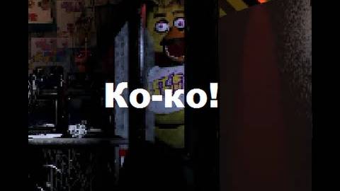 Five nights at freddy’s-ЧИКА БЕСИТ! 2 НОЧЬ! смотреть онлайн