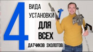 Струбцины для датчиков эхолотов на ПВХ лодки. Крепления датчиков под ПВХ лодки.