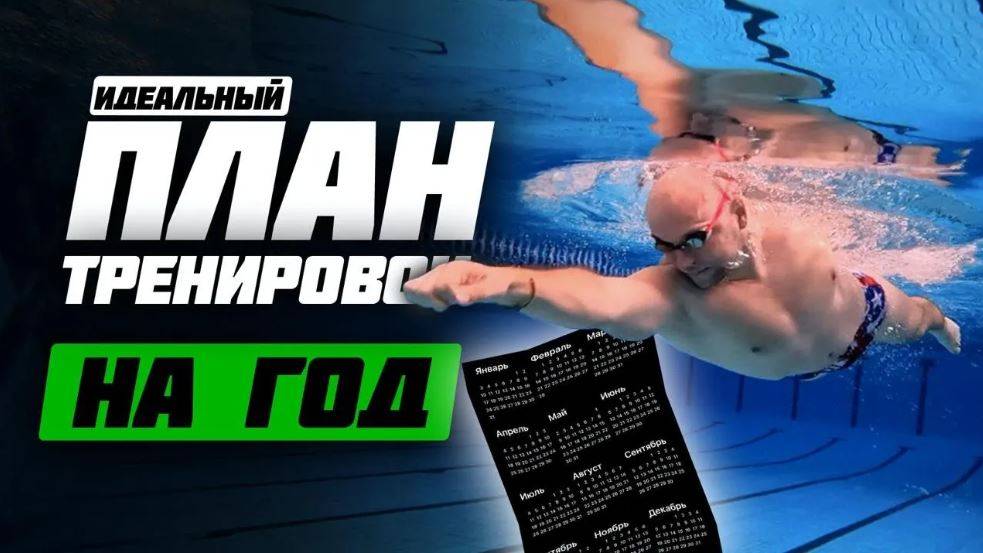 Как стать лучшим пловцом без изнурительных тренировок? смотреть онлайн