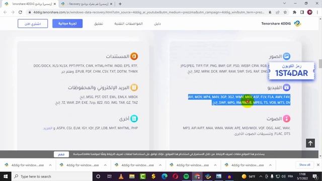 كيفية استرجاع ملفات وورد Word المحذوفة و غير المحفوظة في ويندوز смотреть онлайн