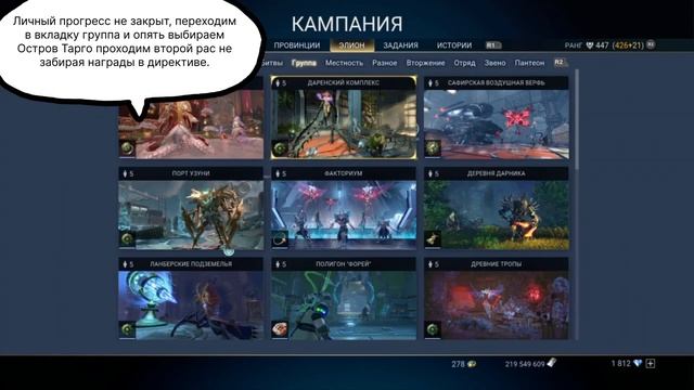 Skyforge- 1: операции закрытие личного прогресса -быстро и эффективно.