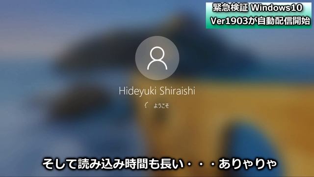 【緊急検証】突然Windows10のバージョン1903の自動更新が開始されたので検証してみた смотреть онлайн