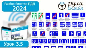 Разбор билетов ПДД 2024/2025 категории АВМ по теме 3.5 Знаки особых предписаний (обновленный)