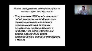 ЭМГ как диагностический процесс | Вебинар Нейрософт