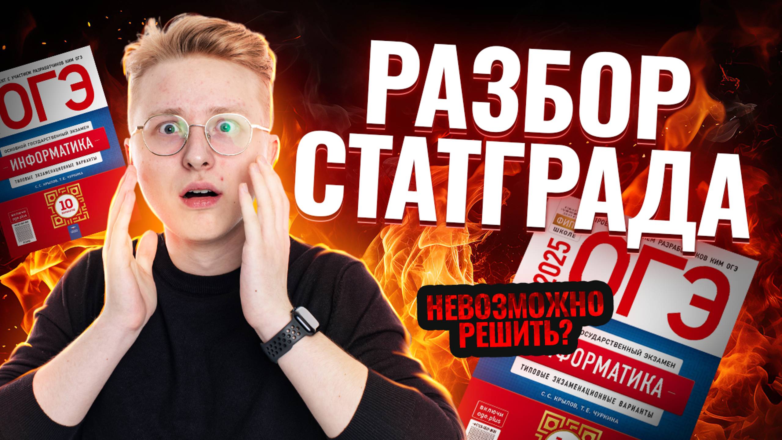 Разбор пробника Статград 15.10 | ОГЭ по информатике смотреть онлайн