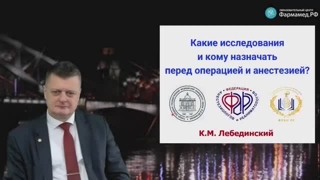 Какие исследования и кому назначать перед операцией и анестезией? смотреть онлайн