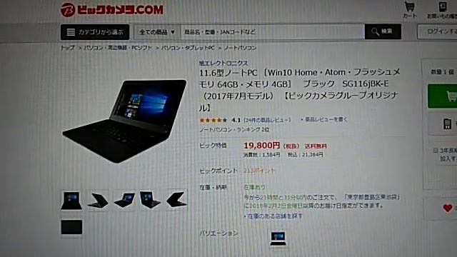 ビッグカメラの19800円ノートPC【Windows10 4GB／64GB 11.6インチ】 смотреть онлайн