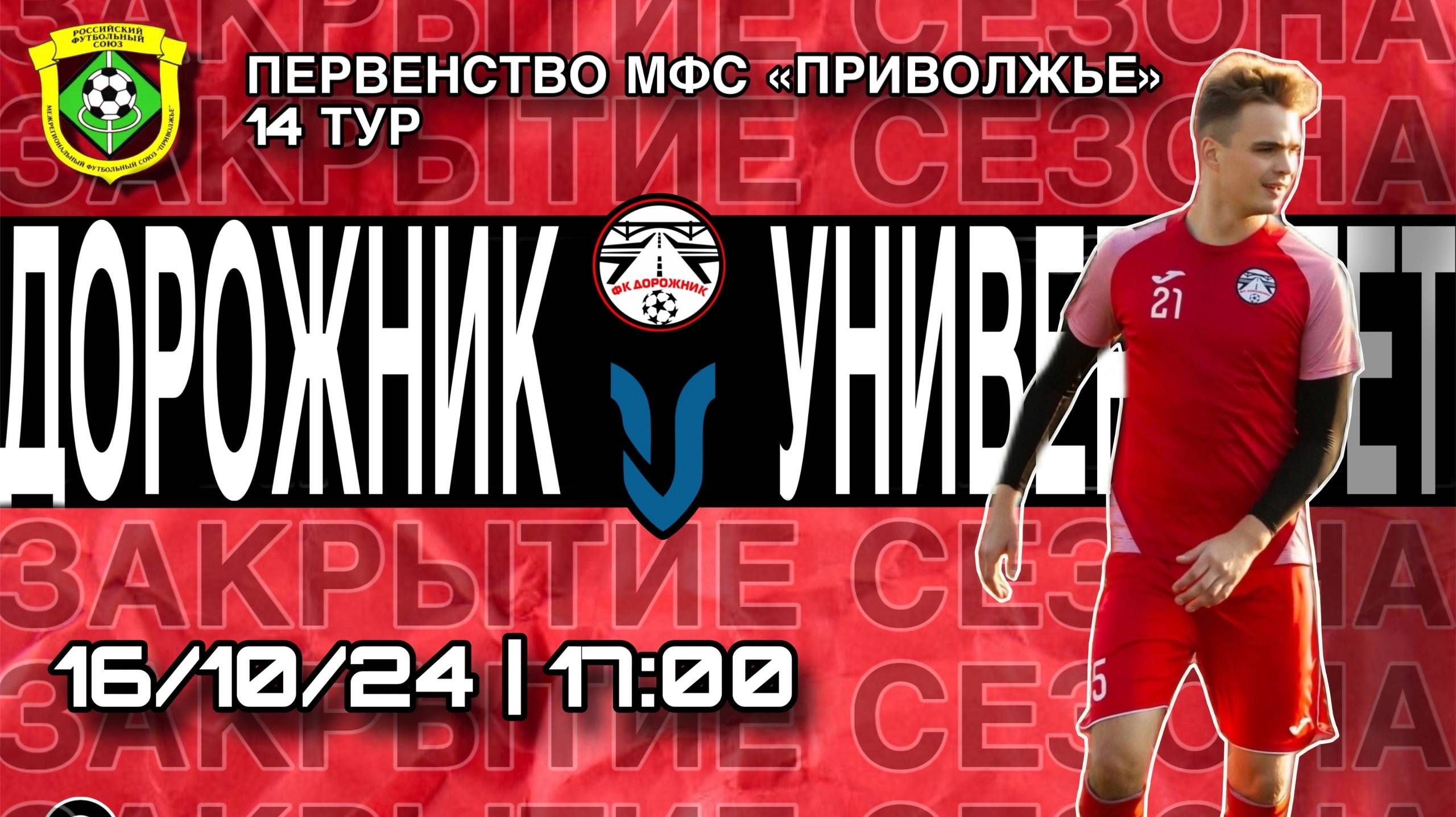 Дорожник - Университет смотреть онлайн