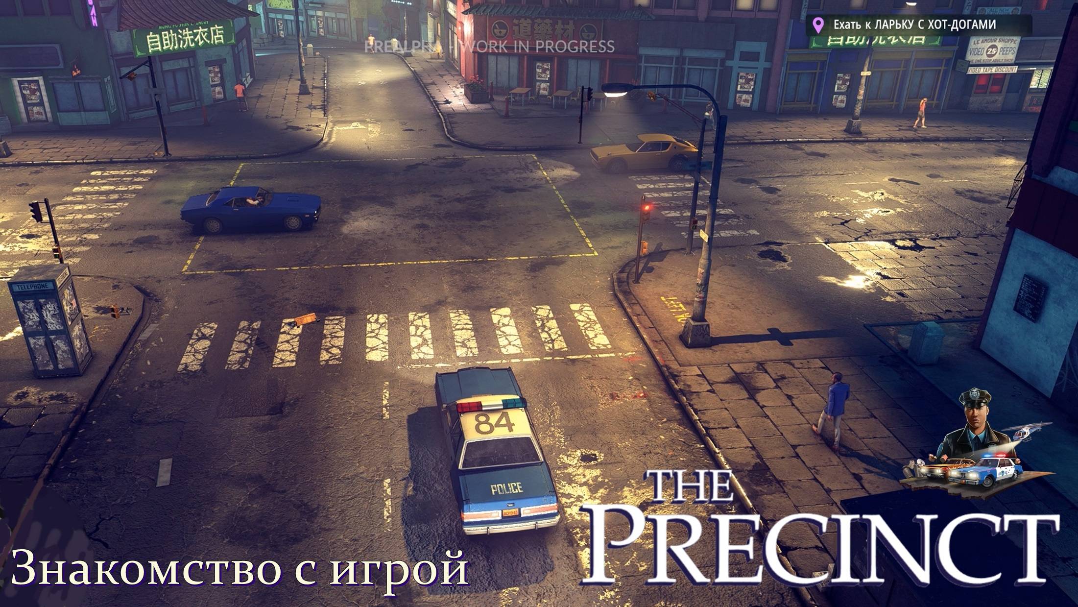 The Precinct. Знакомство с игрой. смотреть онлайн
