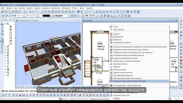 Allplan ABC 5D. Часть 1 смотреть онлайн