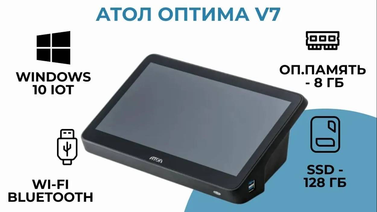 Атол Optima 7 сенсорный терминал с ОС Windows для вашего бизнеса смотреть онлайн