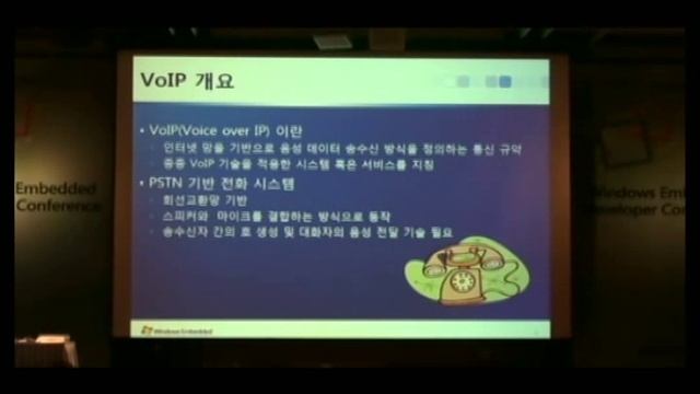 [MEDC2009] Windows Embedded CE 6.0 R2 기반 VoIP...#1 смотреть онлайн