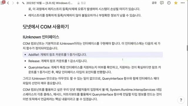 [월간닷넷] 2023년 10월 - [S.R.IS] Windows COM 서버 사용하기 смотреть онлайн