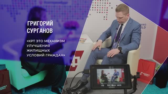 Министр строительства Свердловской области: «КРТ это механизм улучшения жилищных условий граждан»