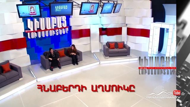 Կիսաբաց լուսամուտներ, Հնաբերի աղմուկը, Այսօր 11:30PM / Half-open Windows смотреть онлайн
