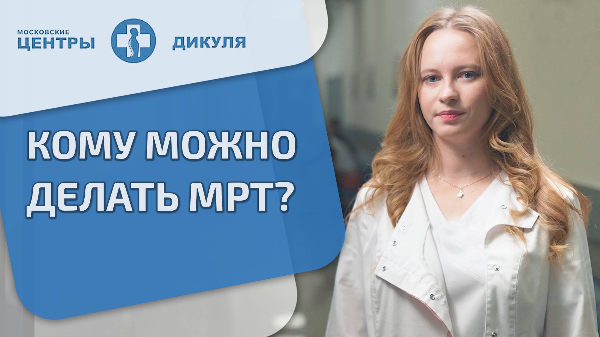 💡 Кому можно и нельзя делать МРТ и сколько раз? Кому нельзя МРТ. 18+