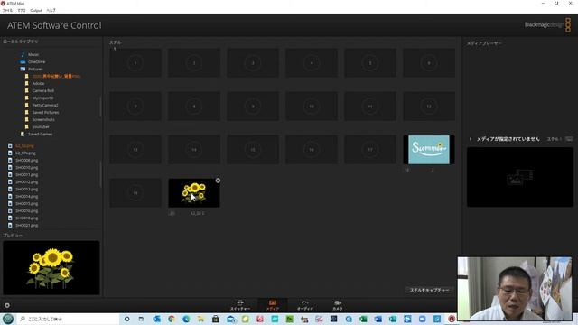 ATEM Software Control