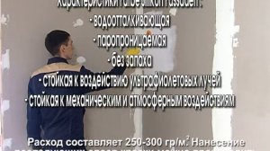 Видео инструкция по применению силиконовой фасадной краски Farbe Silikon Fassaden