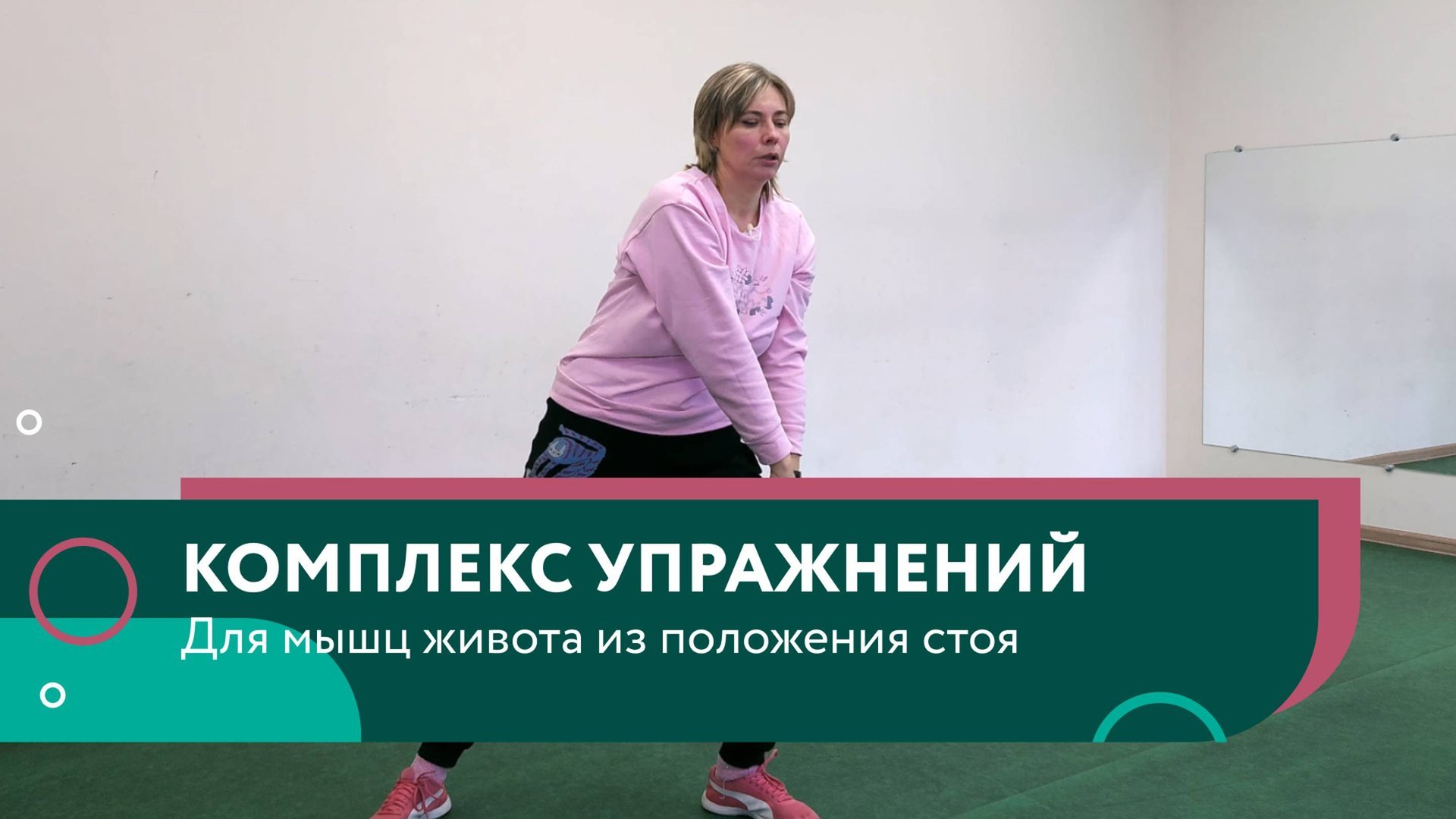 Комплекс упражнений для мышц живота из положения стоя 55+ смотреть онлайн