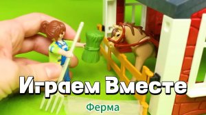 Играем в игрушки ! Играем в ферму ! Модельки для деревни ! Домашние животные на ферме !