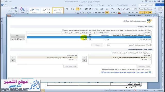 ايقاف وتشغيل التدقيق الاملائي والنحوي وحل المشكلة في الورد word 2010 смотреть онлайн