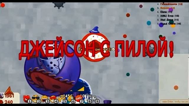 Агарио: голодные игры, ДЖЕЙСОН ИЗ ПЯТНИЦЫ 13! Обновление. смотреть онлайн