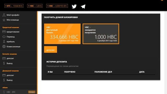 HomeBlockCoin ВЫВОД HBC ИЗ АВТОНОМНОГО КОШЕЛЬКА 08.12.2017 смотреть онлайн