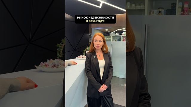 Рынок недвижимости в 2034 смотреть онлайн