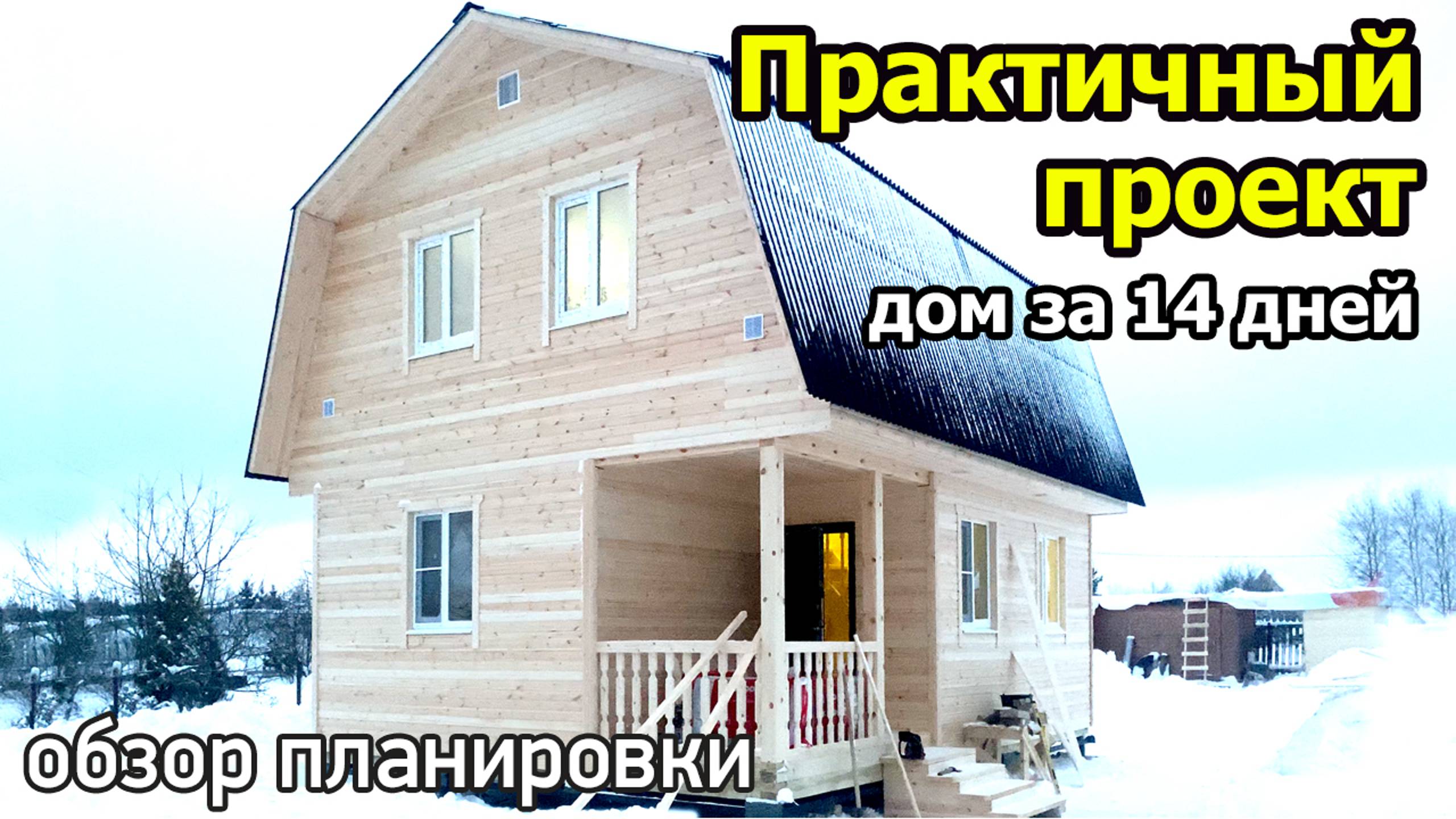 Проект дома с мансардой: кухня-гостиная, 3 спальни, ванная, туалет, холл. Каркасный дом с террасой смотреть онлайн