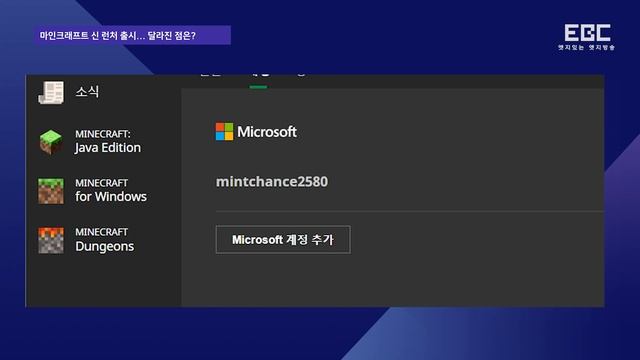 마인크래프트 신 런처 출시, 업데이트 시 오류? [EBC 뉴스룸] смотреть онлайн