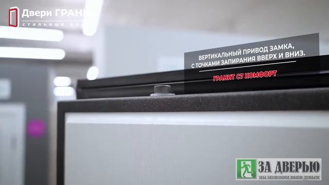 Гранит С7 комфорт смотреть онлайн