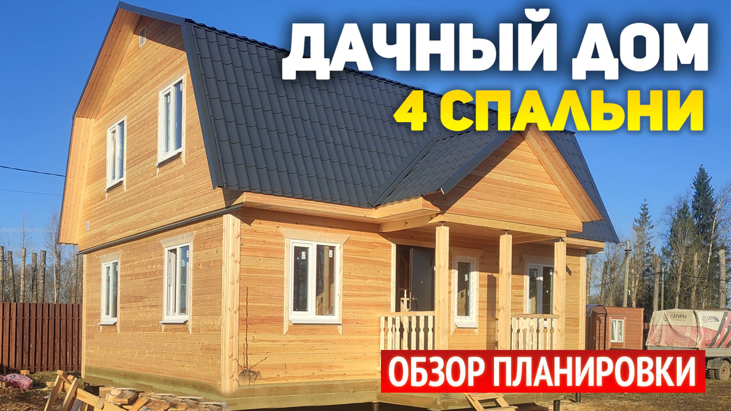 Проект дома с террасой: 4 спальни, кухня гостиная, ванная, санузлы и холл. Дачный дом 7х9 из бруса смотреть онлайн